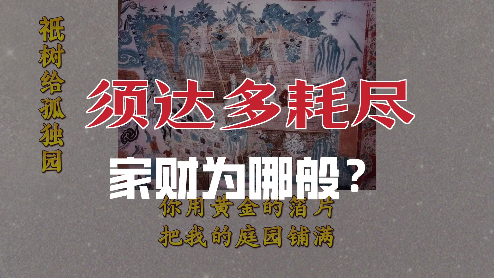 体佛法师开示：祇树给孤独园