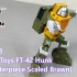 理財系產品 FT42 大漢 胡服騎射的變形金剛分享時間1297集 Fans Toys FT-42 Hunk (Maste