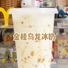 好喝到爆！这杯金桂乌龙冰奶都去喝