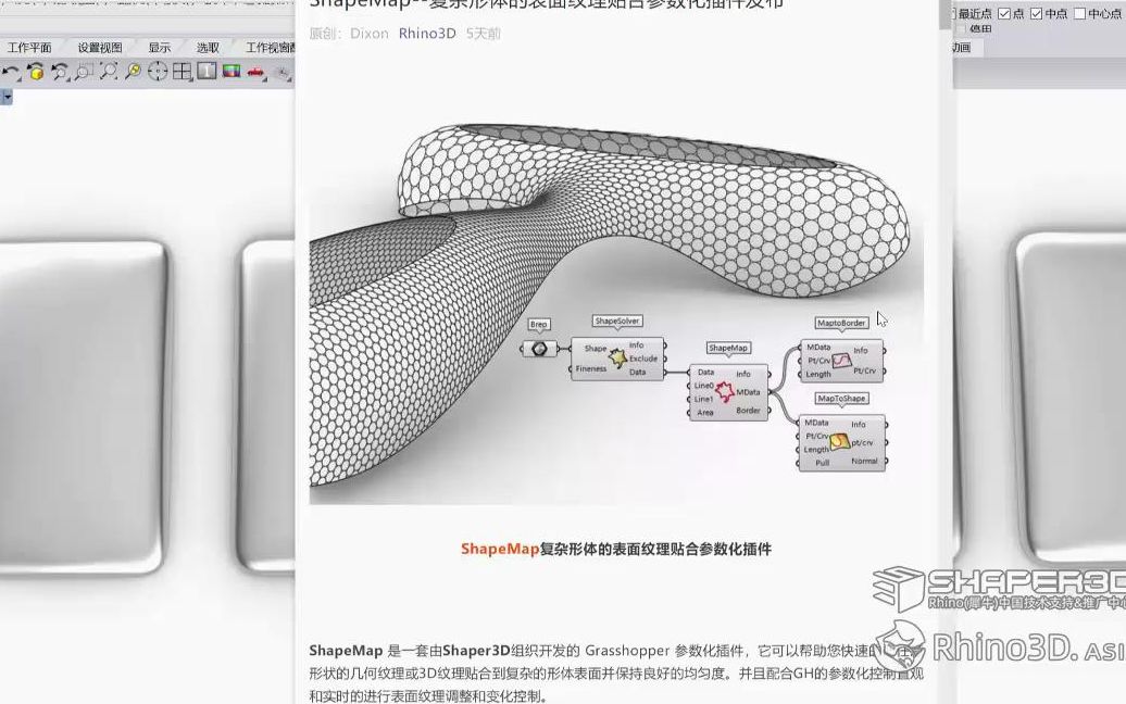 Rhino科普-复杂表面上的纹理贴合方法汇总介绍