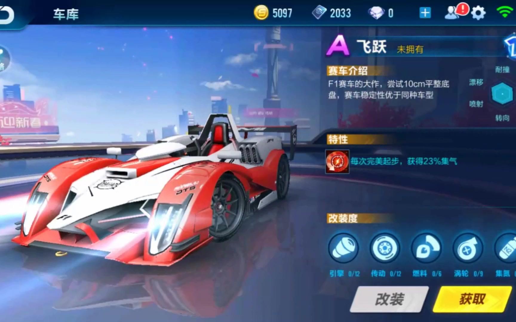 qq飞车手游 教你如何在展示区调出隐藏a车飞跃