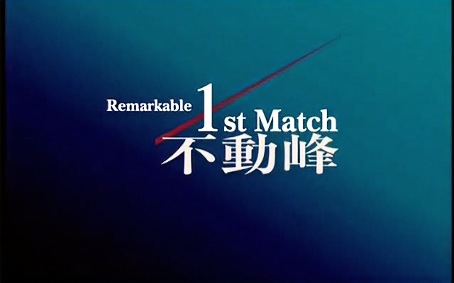 网舞2Remarkable 1st Match不动峰哔哩哔哩bilibili