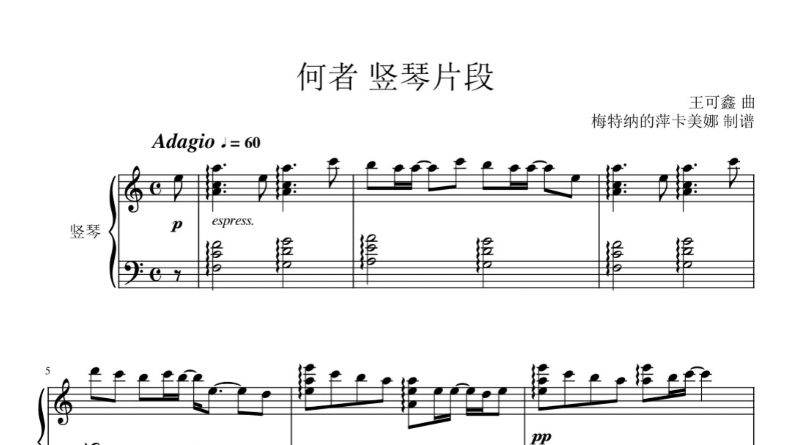 【星穹铁道】【扒谱】无名的疗愈——3.7剧情何者主题竖琴版