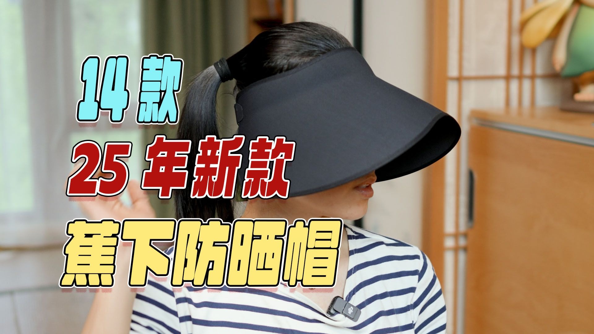 25年新款蕉下防晒帽大测评！夏日百搭实用