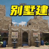 流浪汉模拟器：别墅美男我全都要哈哈_游戏热门视频