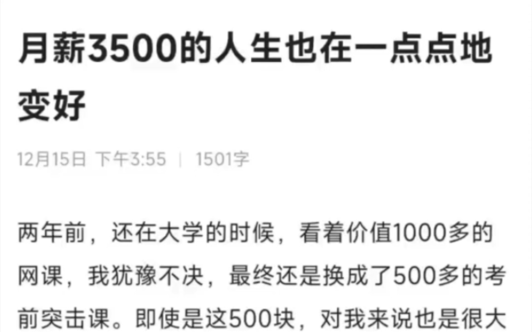 月薪3500的人生没有奇迹 但是看多了光鲜亮丽的网络世界,来看看普通人的生活吧.这就是我们!哔哩哔哩bilibili