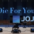 用百万级豪华装备试听《Die For You》 - Joji【Hi-Res】