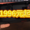 【预告】1996元，复古掌机小钢炮 AYANEO Pocket ACE 正式发售