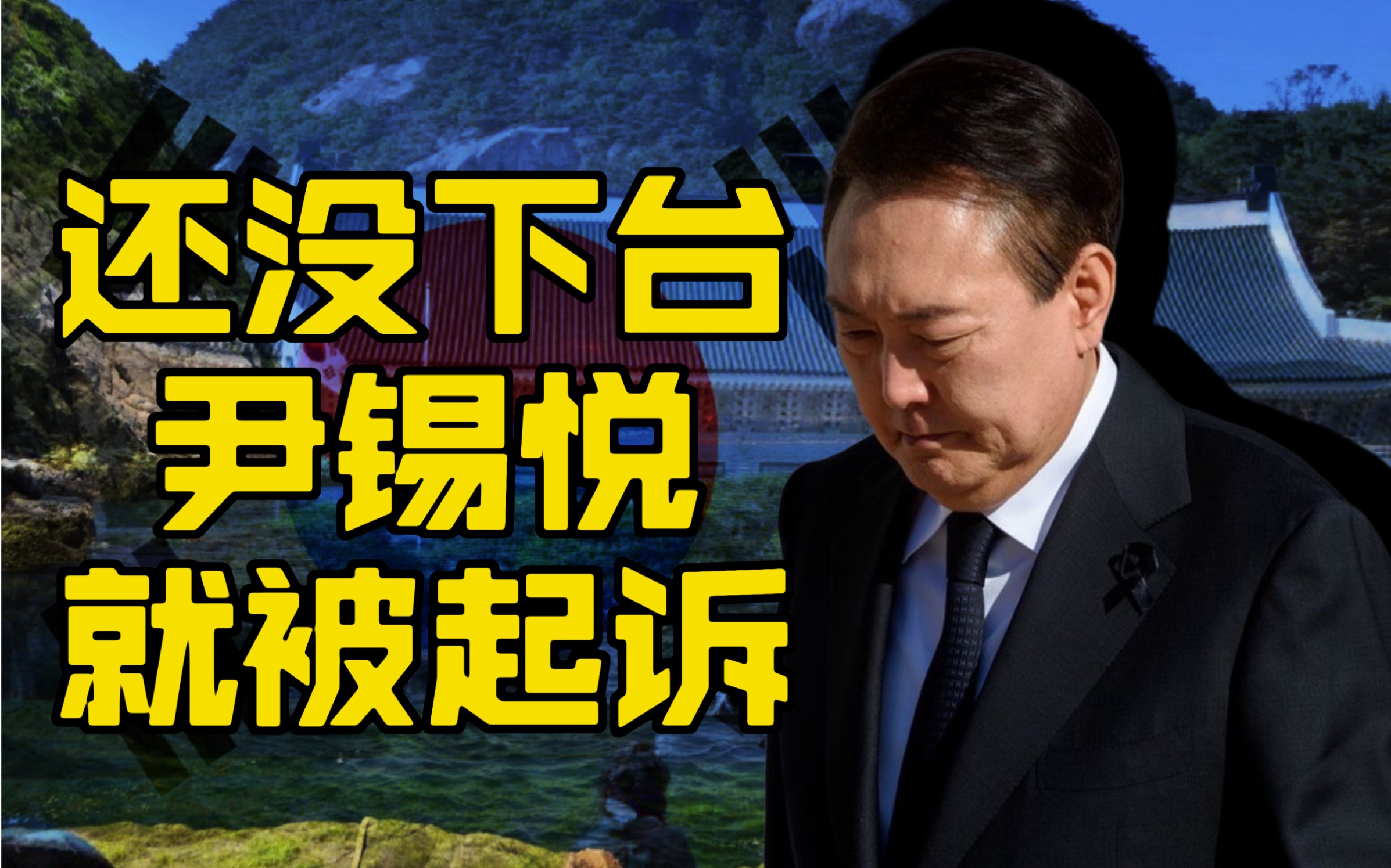 尹锡悦登门拜访朴槿惠，称已向其致歉，曾将朴拘捕入狱_调查_李明博_一职