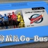 Busters Ready go!/特命战队Go-Busters 8bit