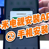 小米电视安装APP教程-手机安装法