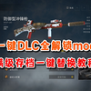 《僵尸世界大战》dlc全解锁mod！满级存档替换教程！_僵尸世界大战_游戏推荐