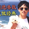 【Hi-Res音质】宁缺毋滥 张雨生 精选合集