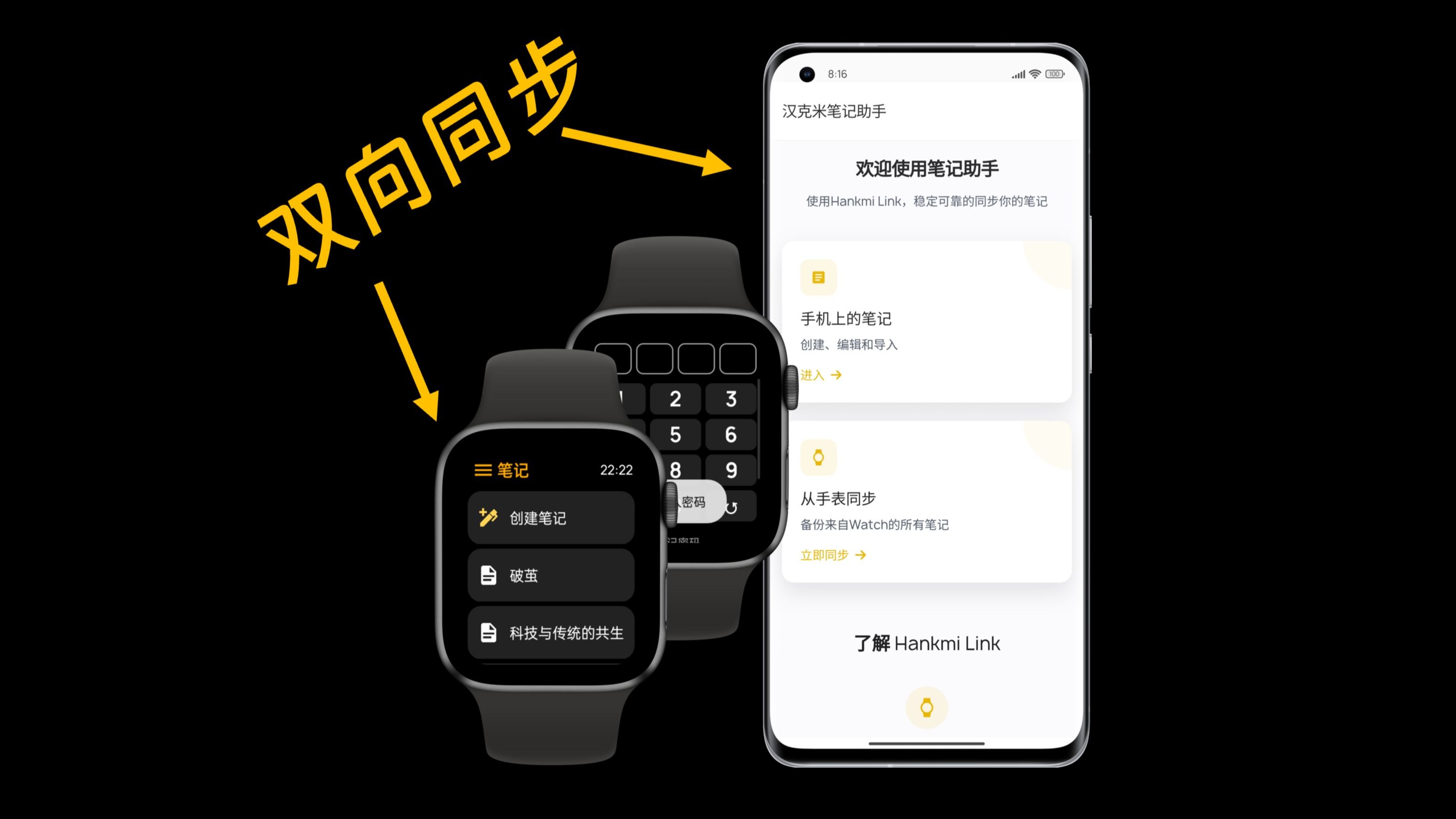 因为打小抄不方便，我顺手写了一款双向同步的手表笔记本