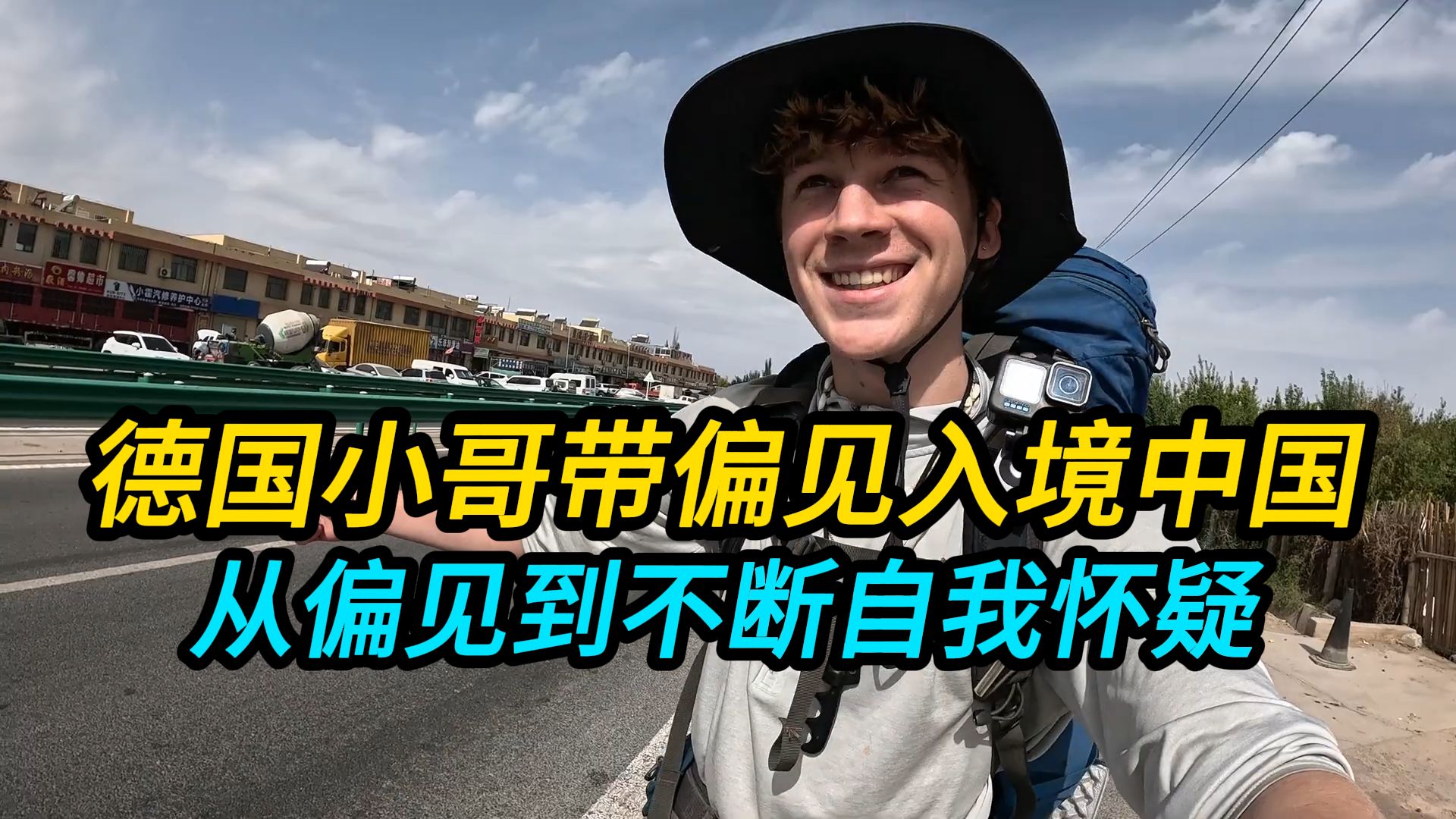 德国小哥刚入境中国就懵了：越看越不对劲，现在每天都在怀疑自己！