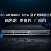 小体积大能力！探秘H3C CR16000-M1A智算路由器