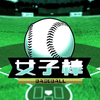 香港女子棒球队 - 2014年女子棒球世界杯