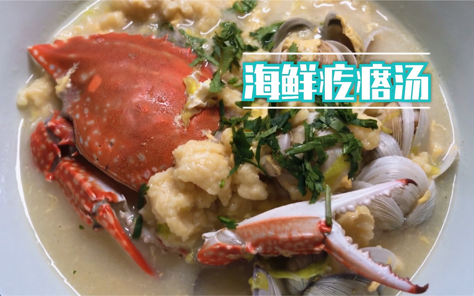 海鲜疙瘩汤怎么做_海鲜疙瘩汤的做法_沙小囡_豆果美食