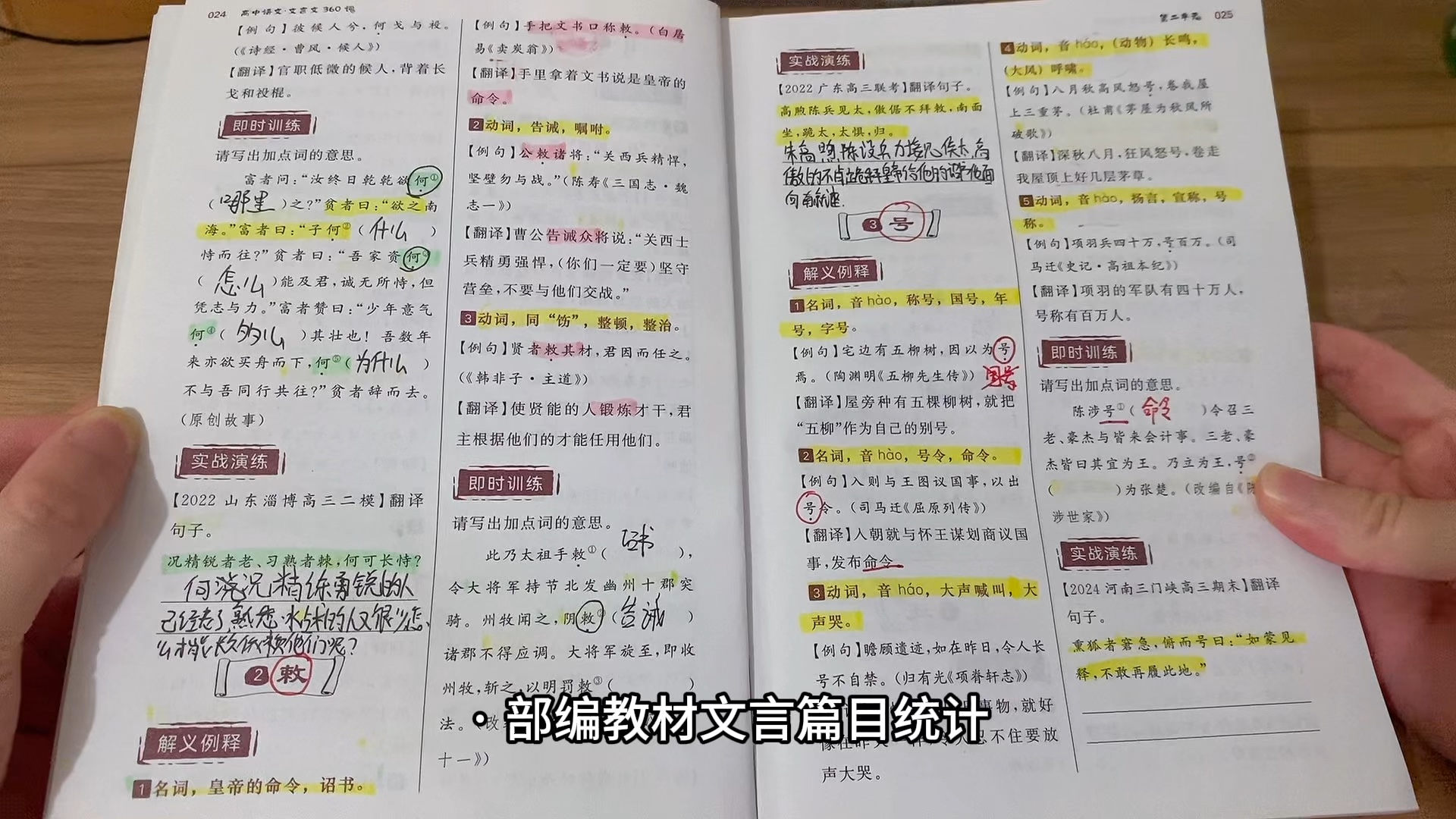 高中文言文教辅推荐（超详细解析，高中提分计划！！