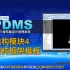PDMS软件学习-结构模块4-结构框架模板