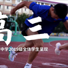 《高三