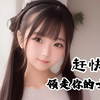 萌妹子