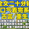 【全文已完结】临死前我才知道，皇帝竟一直认为我不是他的亲生母亲。我为去母留子，杀害了他的亲生母亲