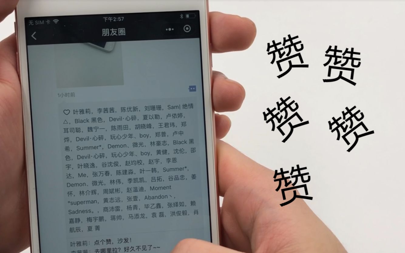 微信朋友圈瞬间集赞100个,快学了去参加商家活动吧