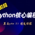 黑马python5.0 | 第一阶段 Python核心编程