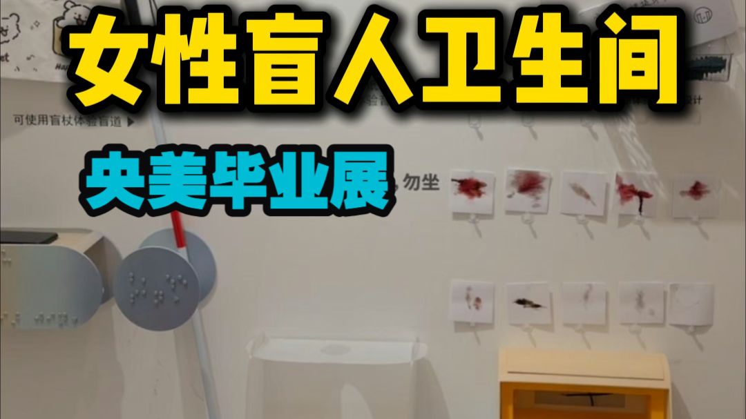 盲人女性无法通过视觉判断月经是否来临。我竟从未意识到。