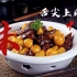 【舌尖上的中国】混剪｜“最高端的食材往往只需要最朴素的烹饪方式”