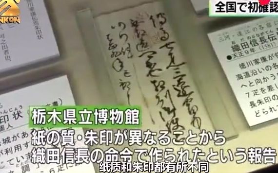 日本历史重大发现织田信长信物，，专家一看傻眼，竟全是汉字