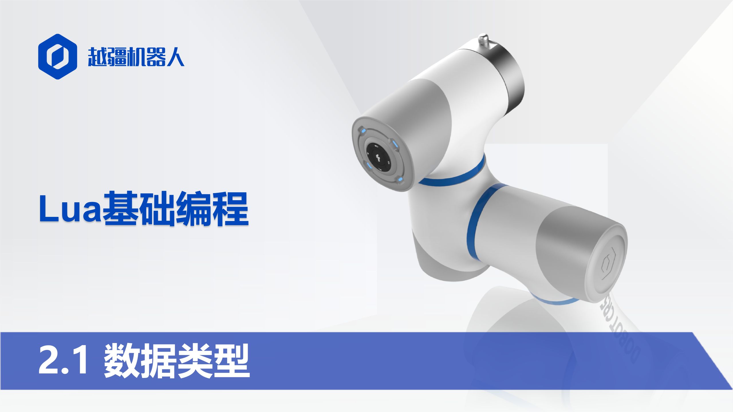 2.1数据类型#工业机器人编程#协作机器人编程#RoboDK