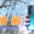 【蒋·拆解】iQOO Neo5拆解-“独显”芯片，性能惊艳！