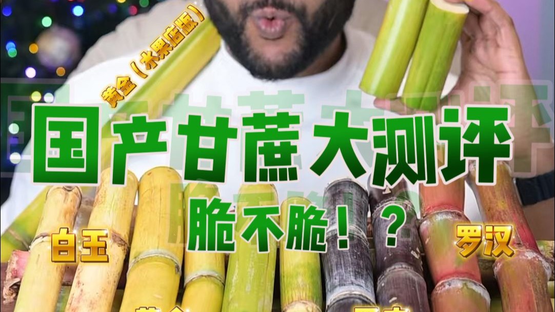 老外炫网上很火的7种颜色的甘蔗！你吃过几种？