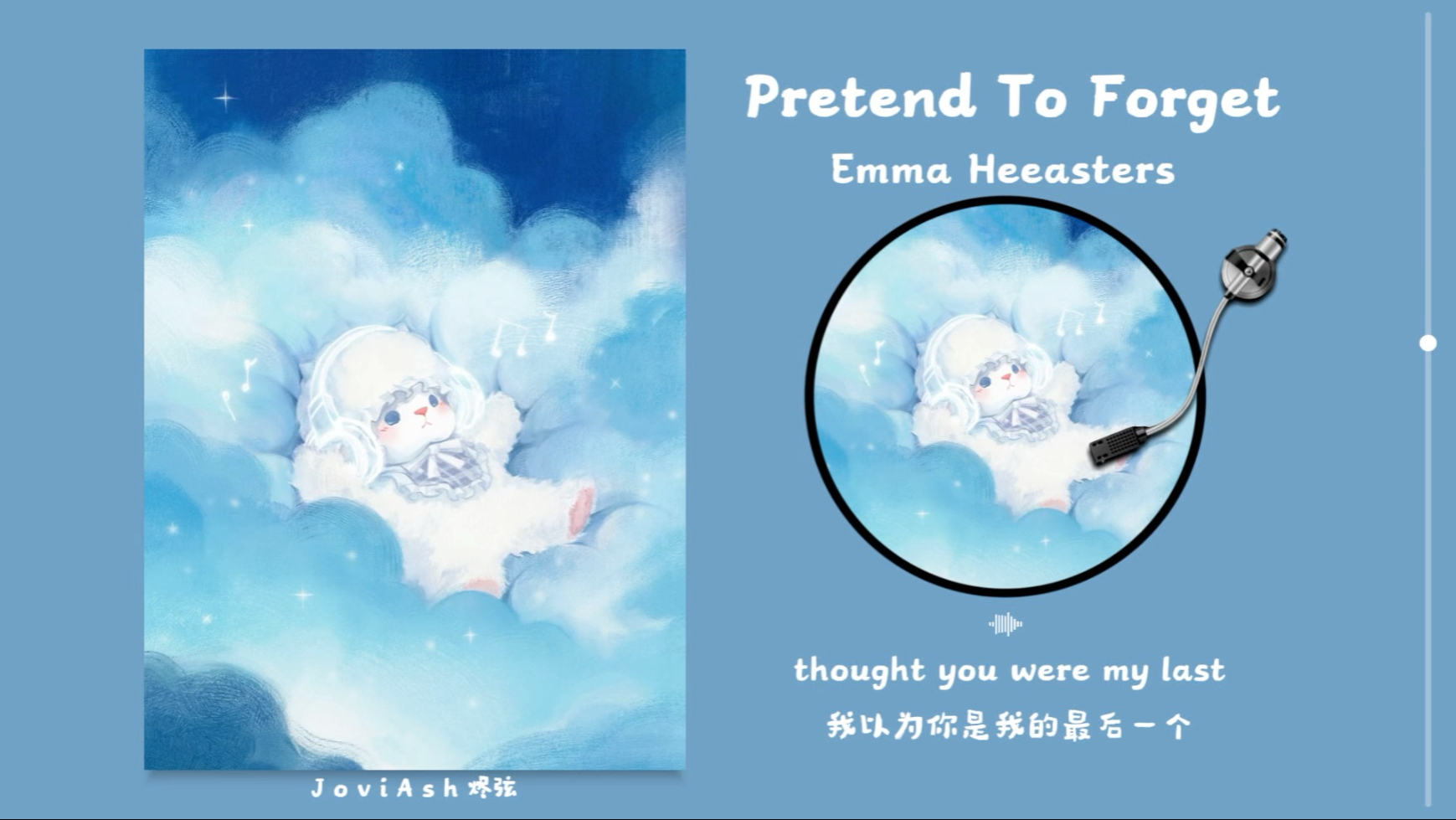 “超温柔的旋律和嗓音，娓娓道来的感觉太好听了！”《Pretend of Forget》