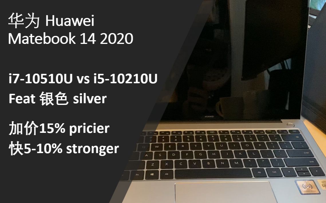 matebook142020款参数,matebooke参数 遛机十代i7vs十代i5华为matebook142020银色开箱评测