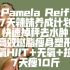Pamela Reif｜7天燃脂计划·无人生还3.0·快速掉秤·辣妹养成必练·7天狂甩10斤脂肪·高强度·有氧HIIT·