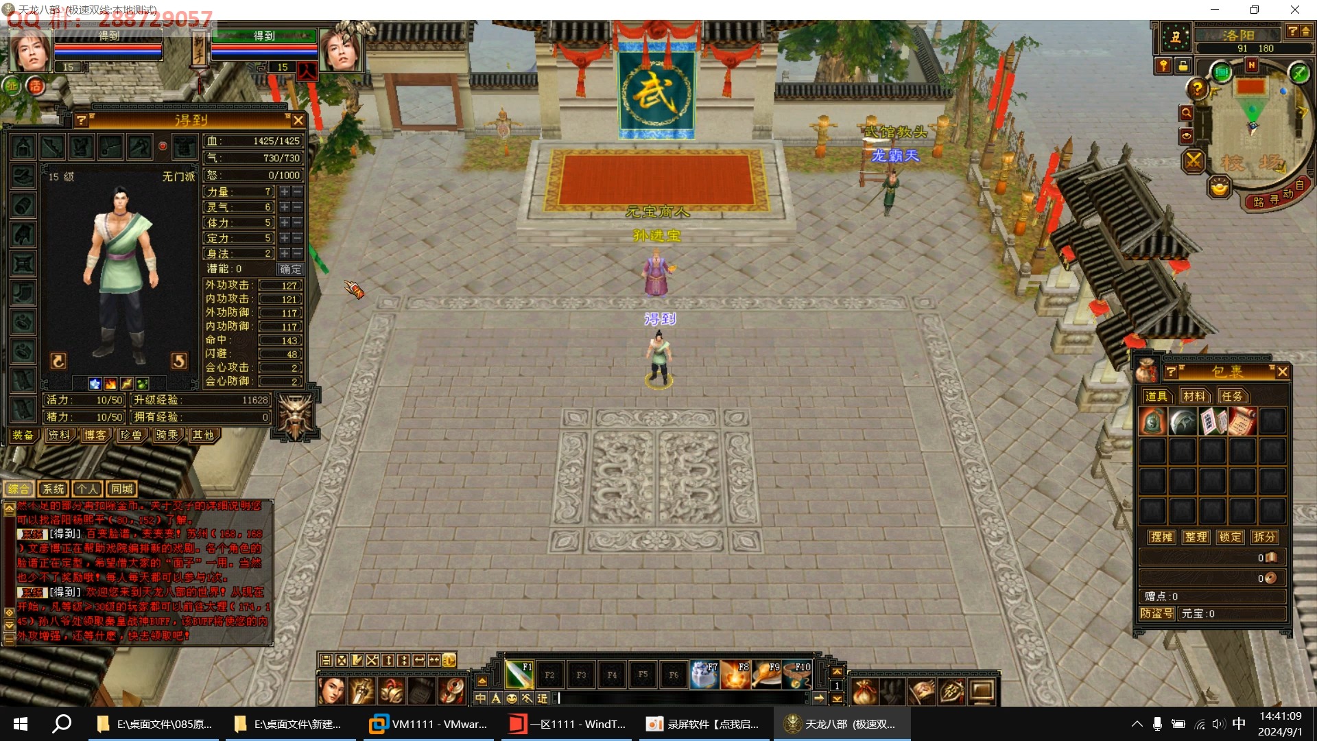 第六课：天龙八部怎么添加物品以及注册账号送东西