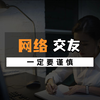 一定要告诉孩子，网络交友需谨慎，要提高安全意识#安全教育 #家长必读 #儿童安全 #安全意识