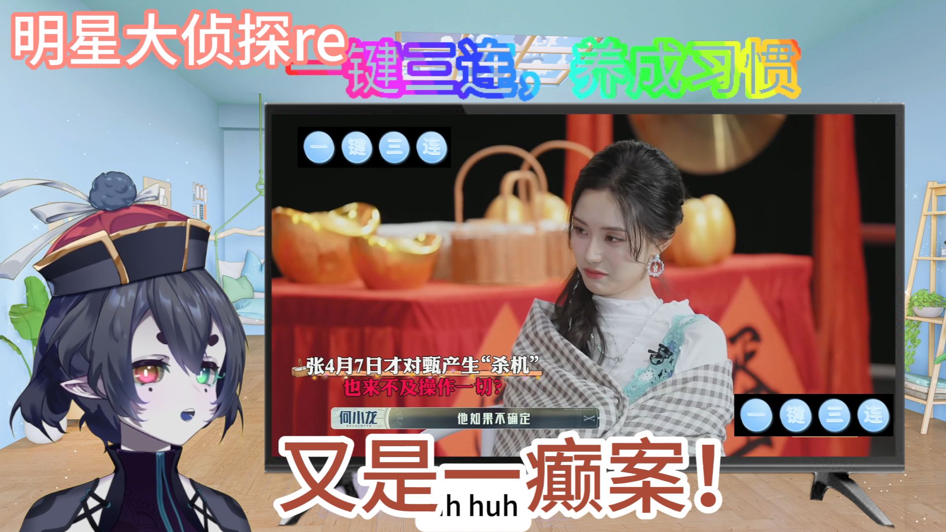 第一次看明侦s10第10案《疯狂的人生》reaction，疯狂系列！老舅再登场！反转依旧很搞！