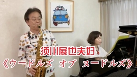 萨克斯草原之夜曲谱_一步之遥萨克斯曲谱(3)