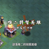 唯二弱智英雄 #部落冲突 #部落冲突逆光 #部落冲突夯木节_部落冲突