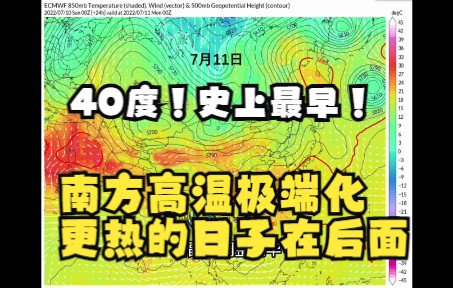 40度！史上最早！南方高温正在极端化，更热的还在后面！下周南方气温可能更高，上海可能迎来40度三连或四连，真正的高温缓解要等副高彻底北抬