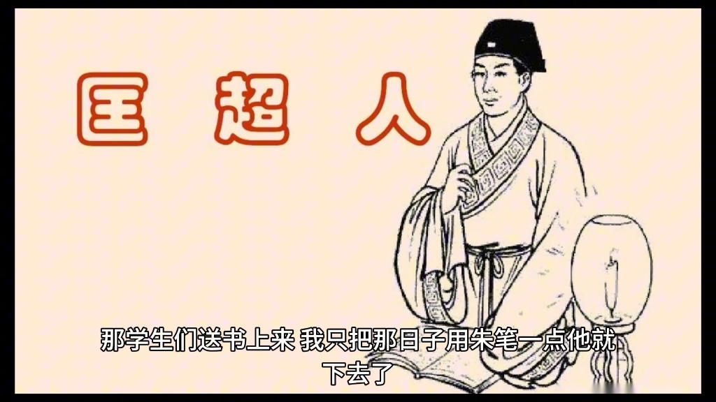 [上集] | 第二十回牛布衣客死芜湖关匡超人高兴长安道[精读]