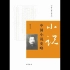 【每日一书：文学】《中国小说史略》：鲁迅唯一一部长篇学术专著，开古代小说史研究之先河