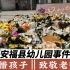 江西安福县幼儿园事件：这样的悲剧何时才不在发生
