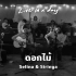 【LIVE】ดอกไม้ - Selina and Sirinya | Live in a day
