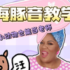 怎么唱出海豚音？四招教你搞定它