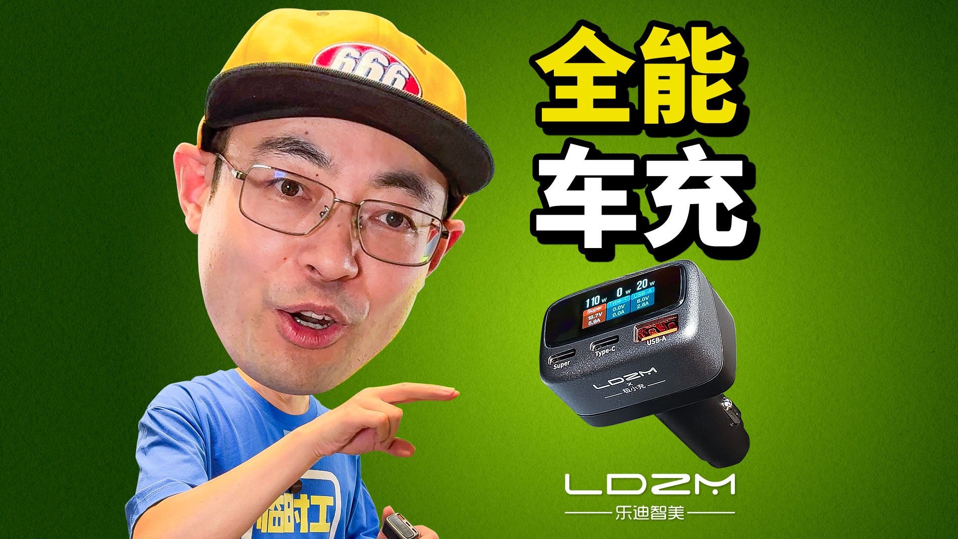 乐迪智美3口165W带屏幕全协议私有车载充电头好用吗